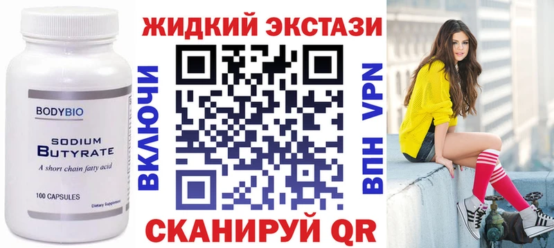 БУТИРАТ бутик  hydra tor  Арск 